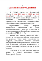 Детский телефон доверия !!! Детский телефон доверия !!!.